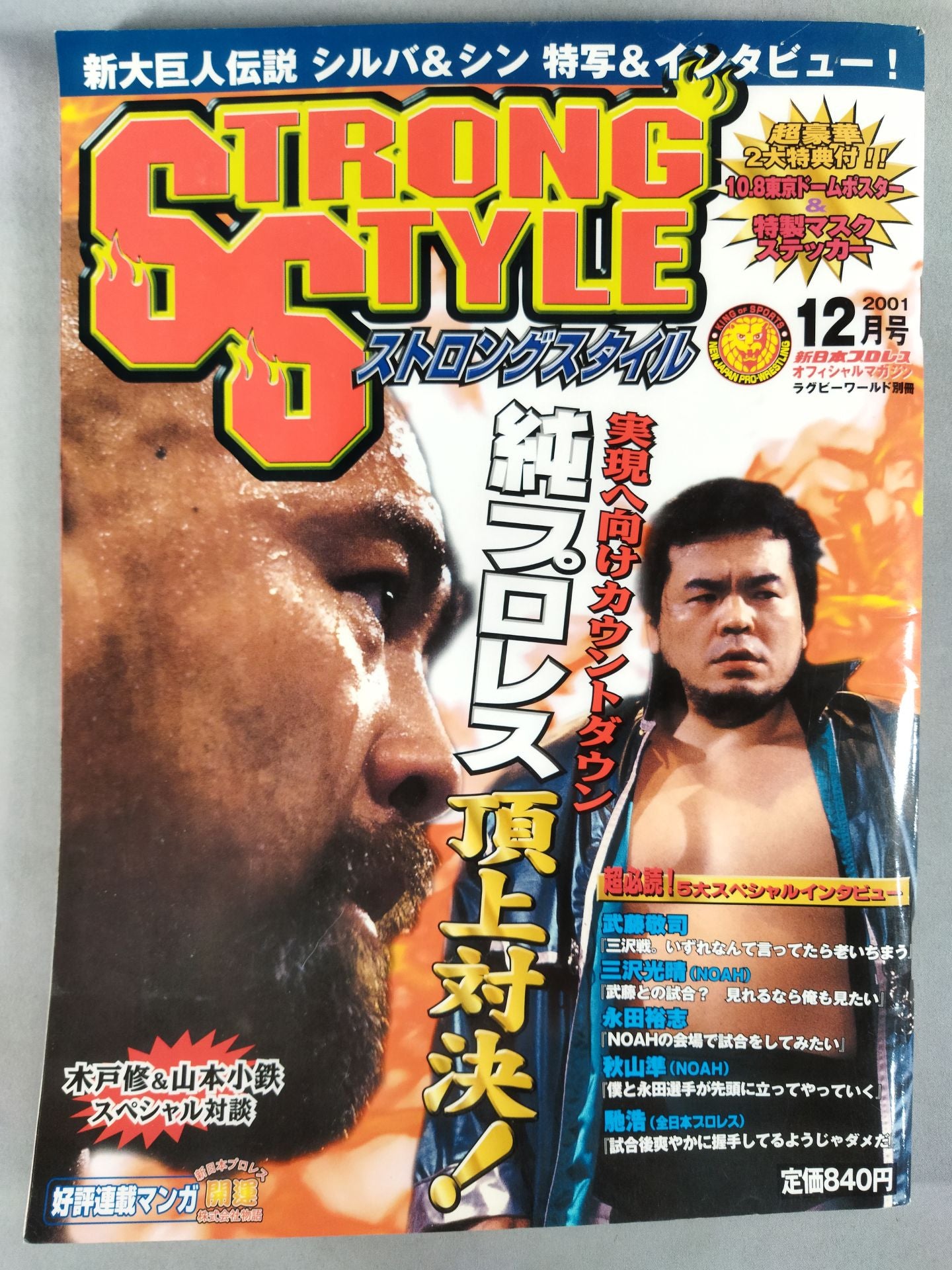 STRONG STYLE 2001年12月号