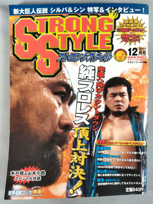 STRONG STYLE 2001年12月号