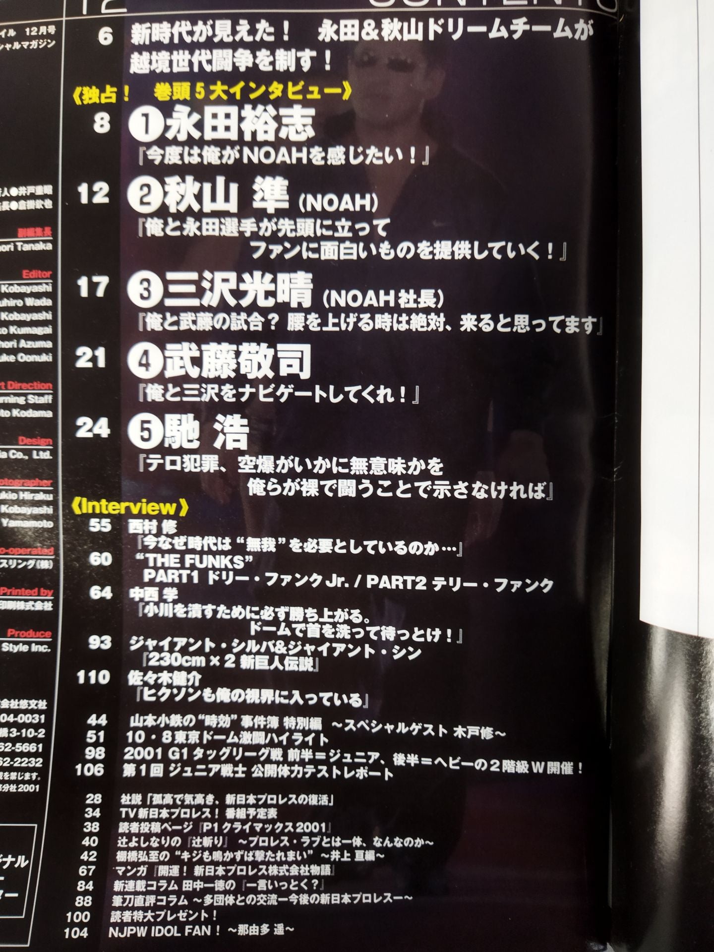 STRONG STYLE 2001年12月号