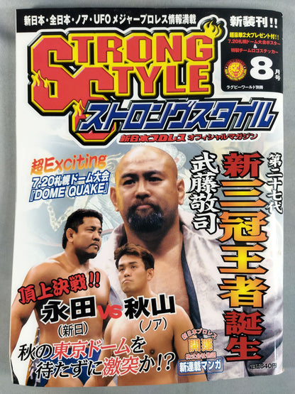 STRONG STYLE 2001年8月号