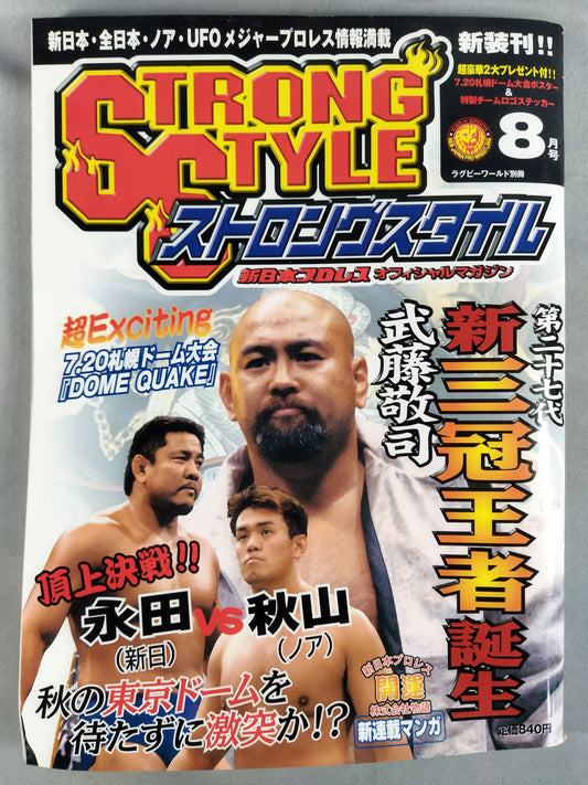 STRONG STYLE 2001年8月号