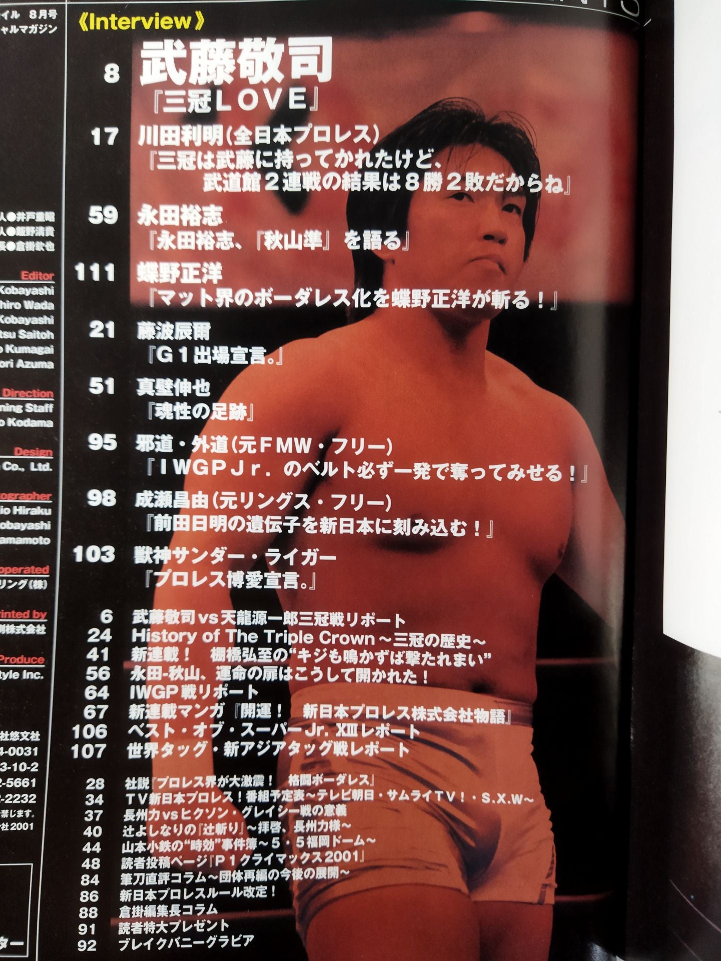 STRONG STYLE 2001年8月号