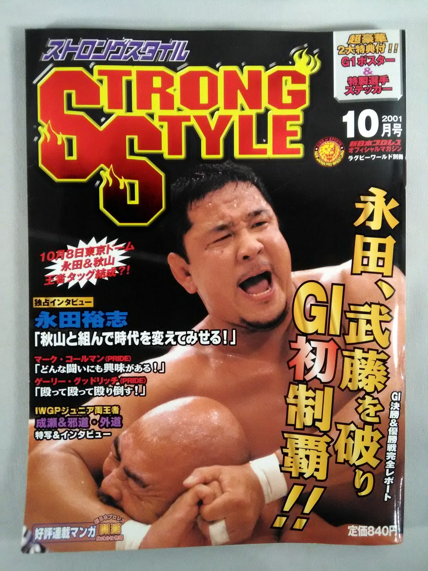 STRONG STYLE 2001年10月号