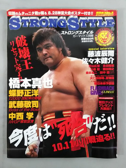 STRONG STYLE November 1999 issue