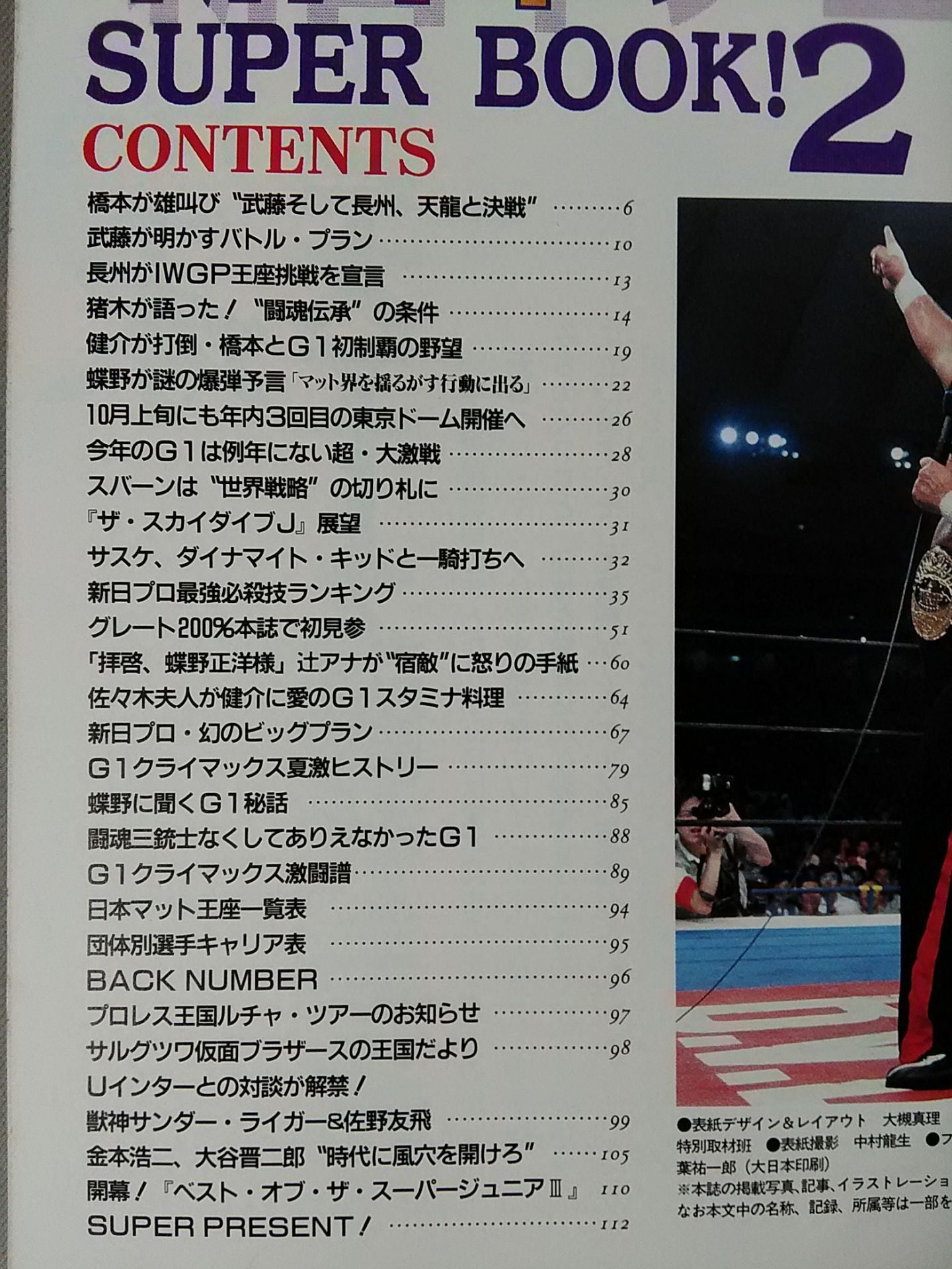 新日本プロレス SUPER BOOK!2