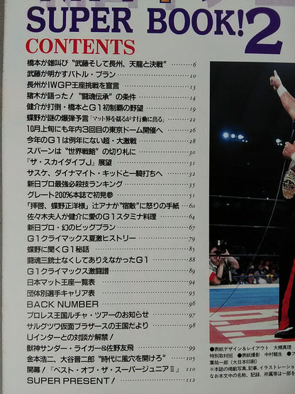 新日本プロレス SUPER BOOK!2