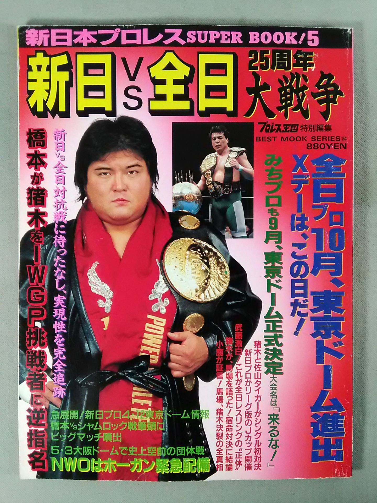 新日本プロレス SUPER BOOK!5