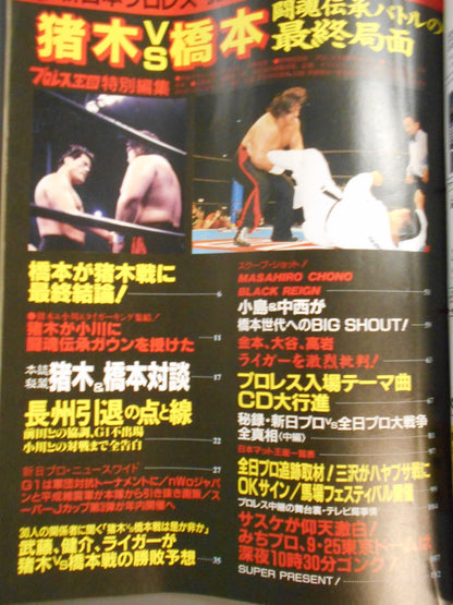 New Japan Pro Wrestling SUPER BOOK!6