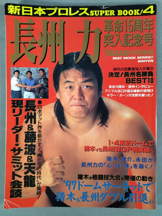 New Japan Pro Wrestling  SUPER BOOK!4