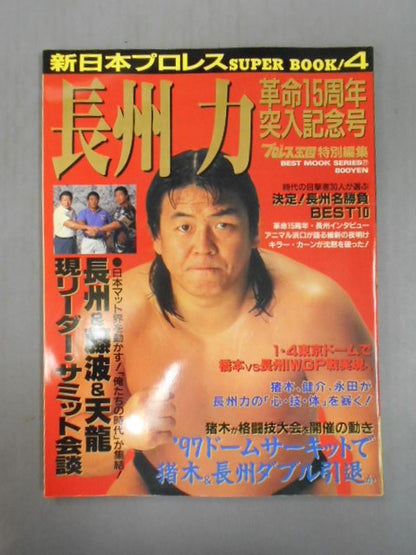 New Japan Pro Wrestling  SUPER BOOK!4