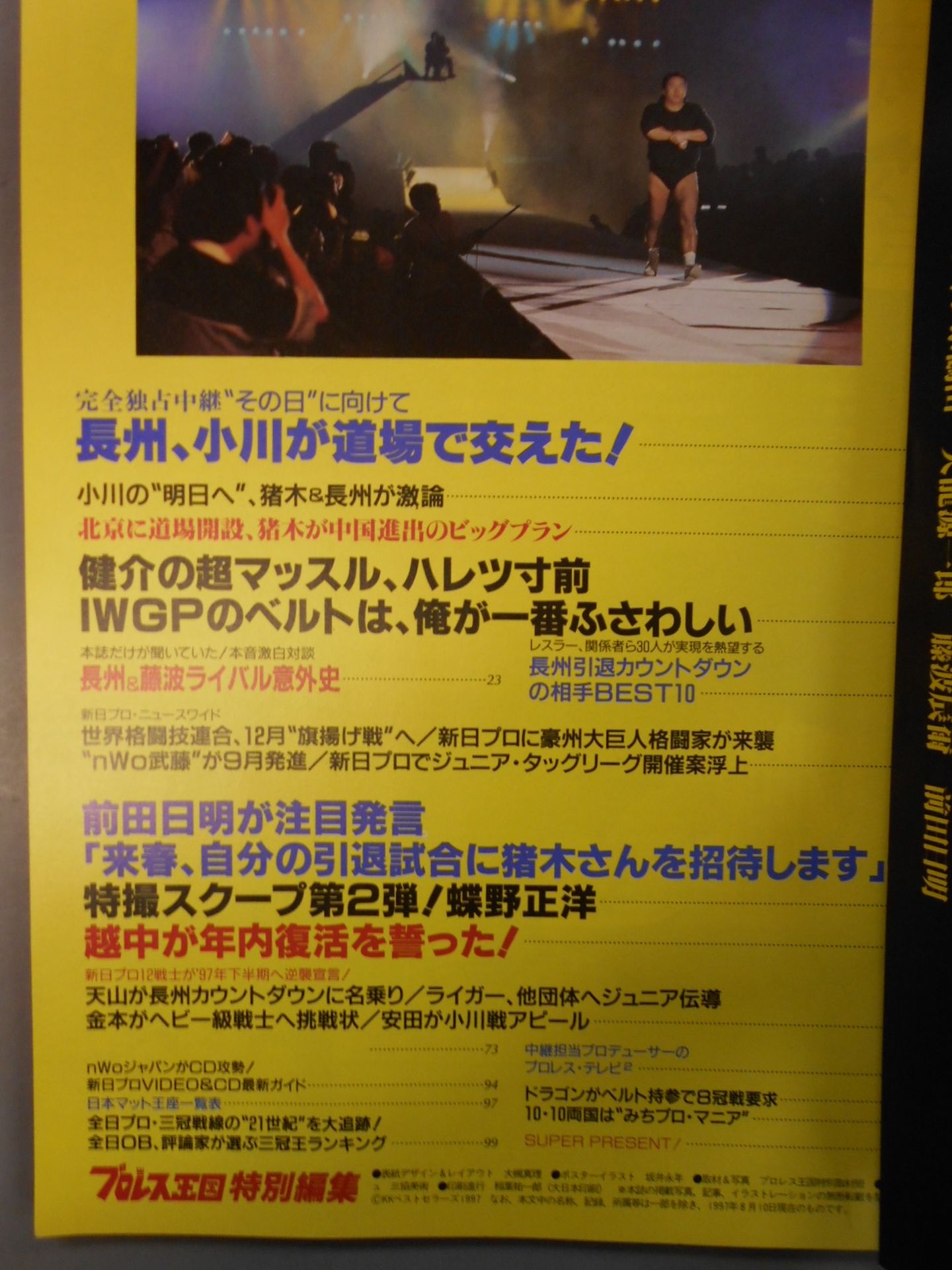 新日本プロレス SUPER BOOK!7
