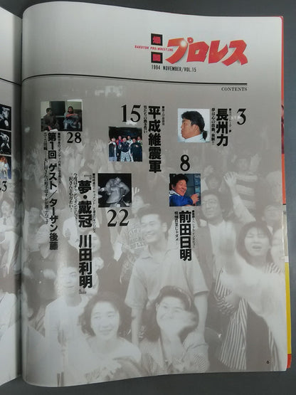 爆闘プロレス16