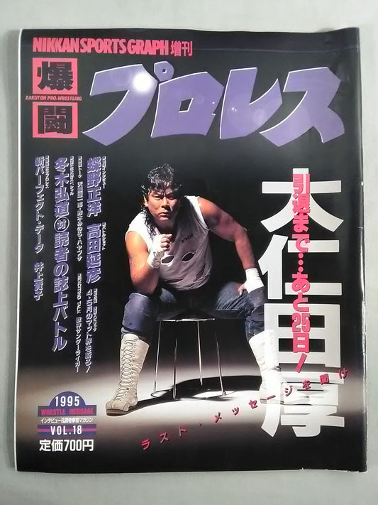 Bakutou Pro Wrestling 18