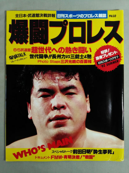 Bomb Fight Pro Wrestling July 20, 1992 issue