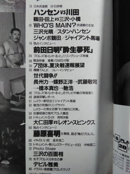 Bomb Fight Pro Wrestling July 20, 1992 issue