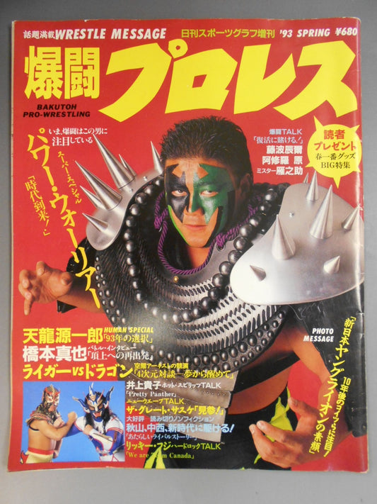 爆闘プロレス 1993年3月25日号