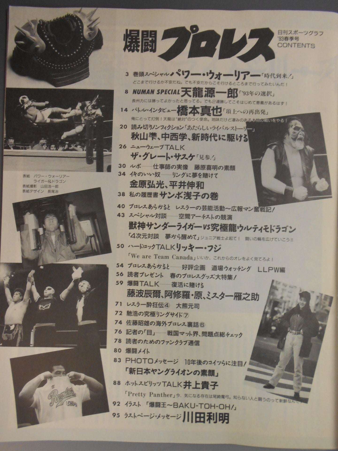 爆闘プロレス 1993年3月25日号