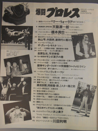 爆闘プロレス 1993年3月25日号