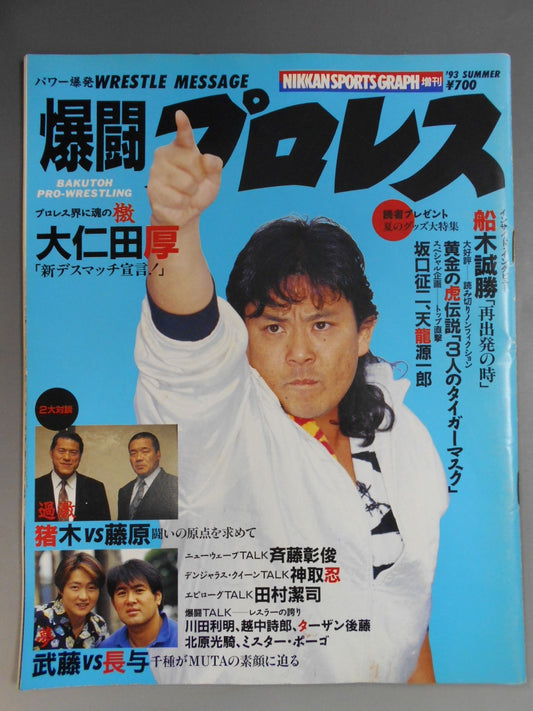 Bomb Fight Pro Wrestling July 20, 1993 issue