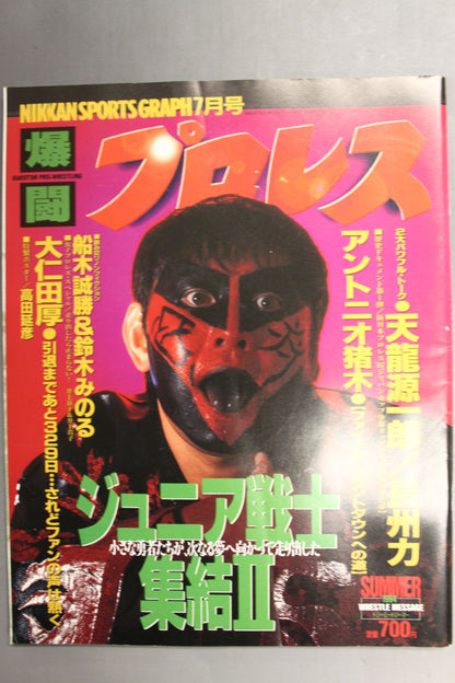爆闘プロレス 1994年07月16日号