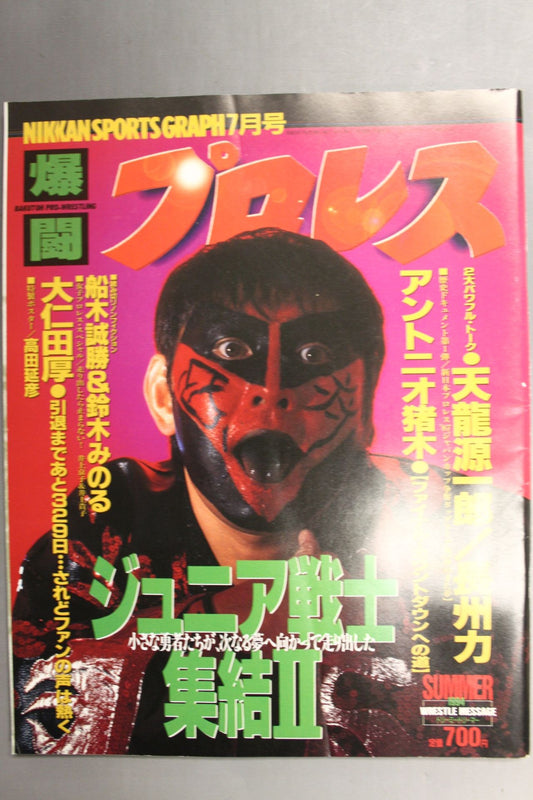 爆闘プロレス 1994年07月16日号