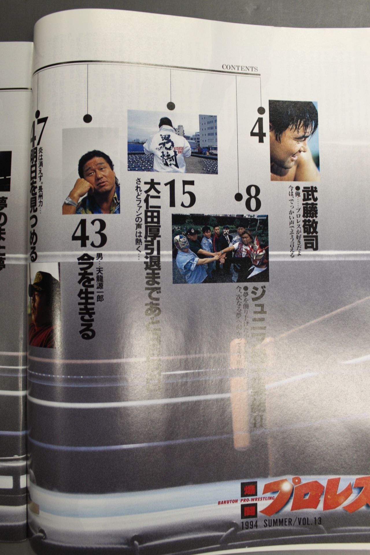 爆闘プロレス 1994年07月16日号