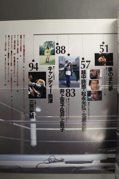 爆闘プロレス 1994年07月16日号