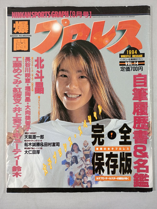 爆闘プロレス14