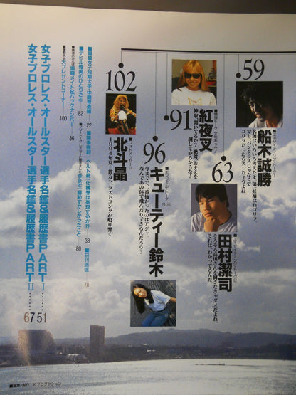 爆闘プロレス14