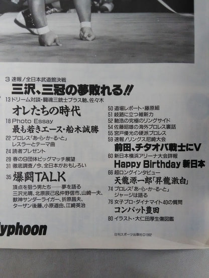 爆闘プロレス 1992年4月18日号