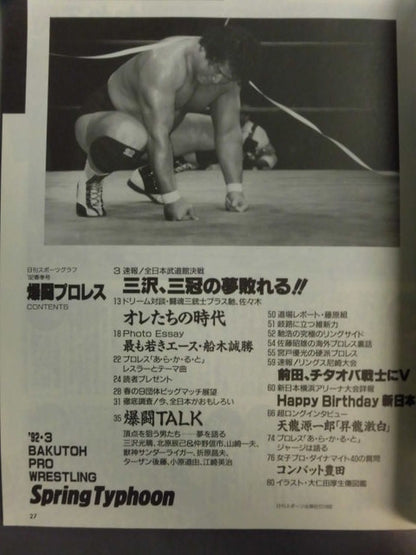 爆闘プロレス 1992年4月18日号