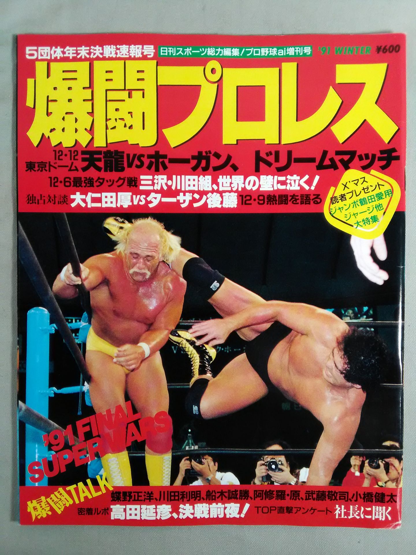 Bakutou Pro Wrestling January 25, 1992 Issue