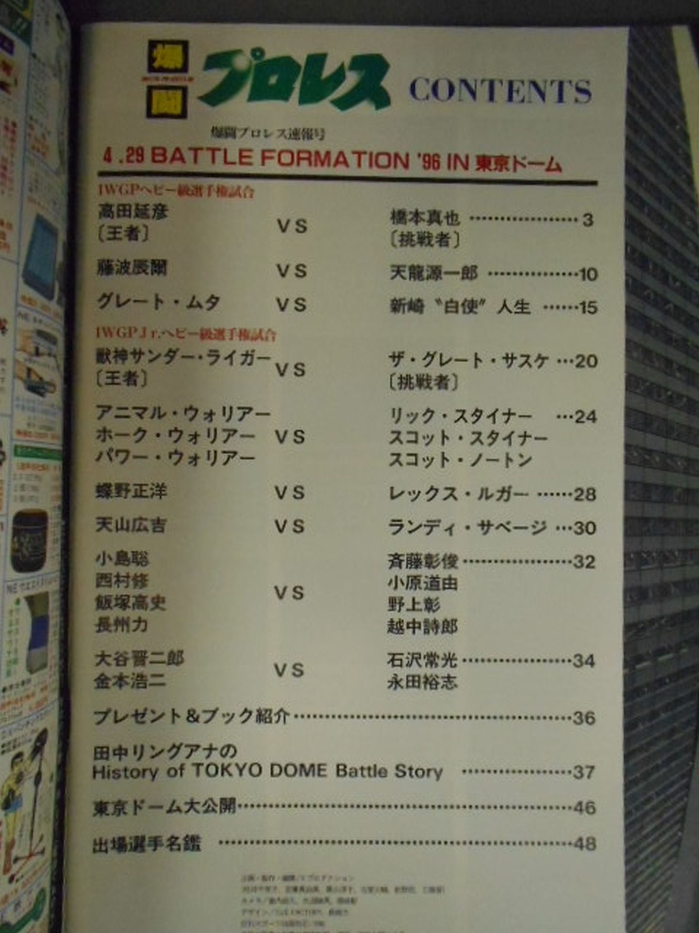 爆闘プロレススペシャル 4.29ドーム 速報号
