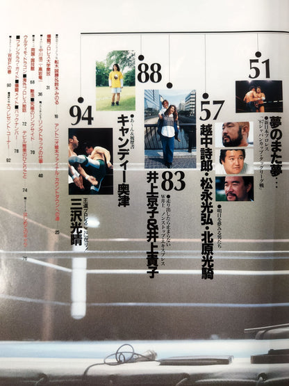 爆闘プロレス 1994年7月16日号