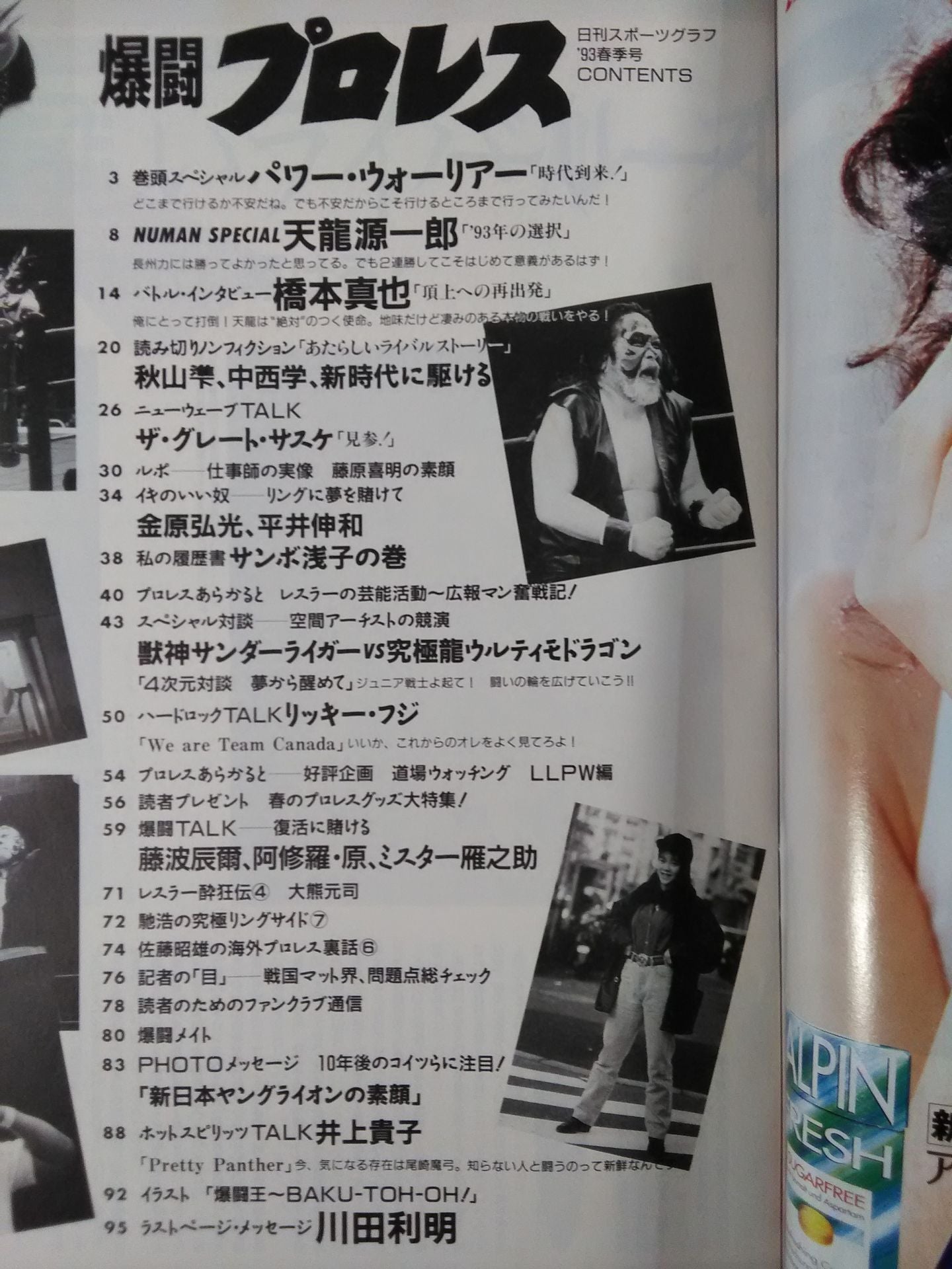 爆闘プロレス 1993年3月25日号