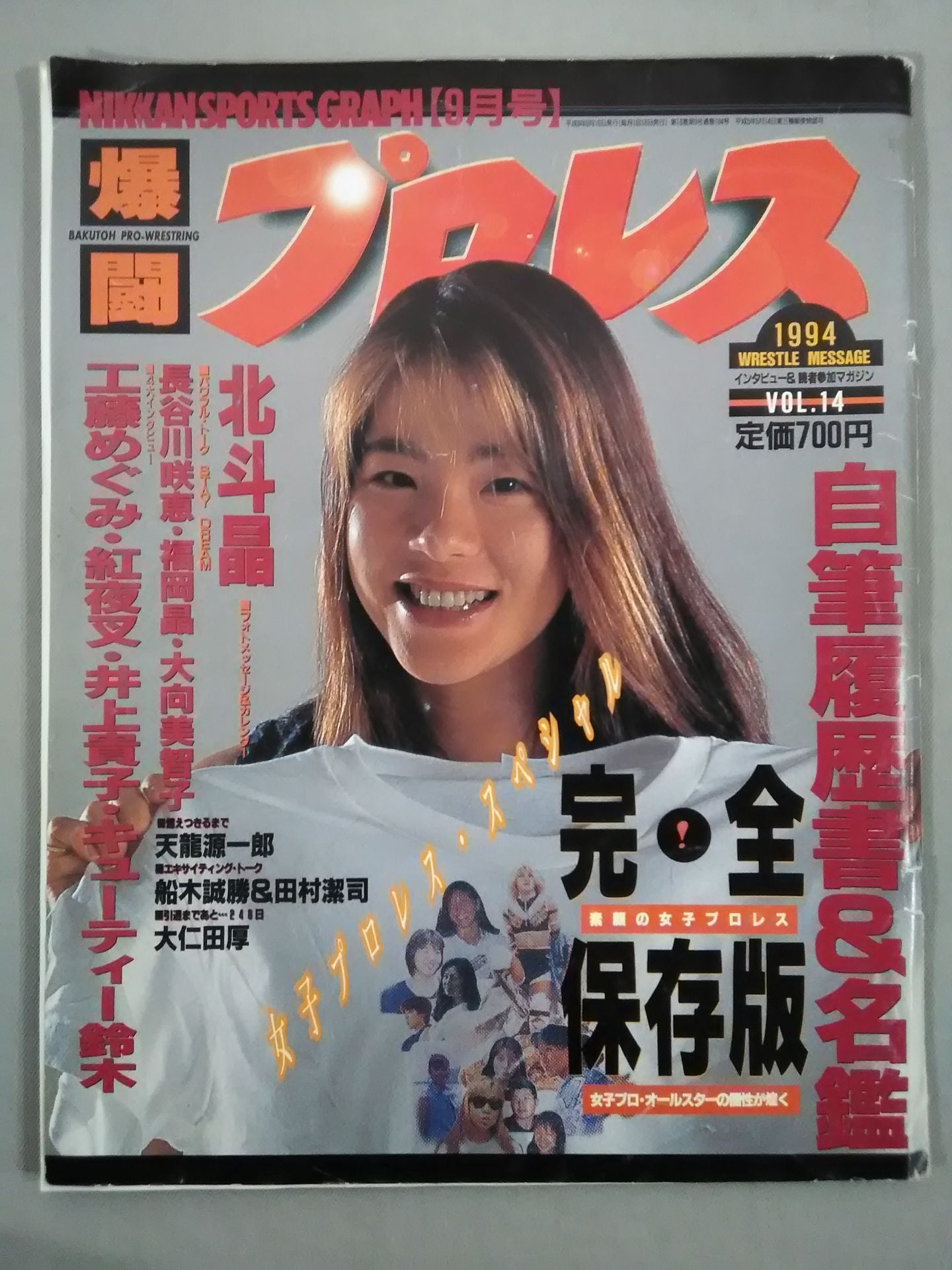 Explosive Fighting Pro Wrestling 14