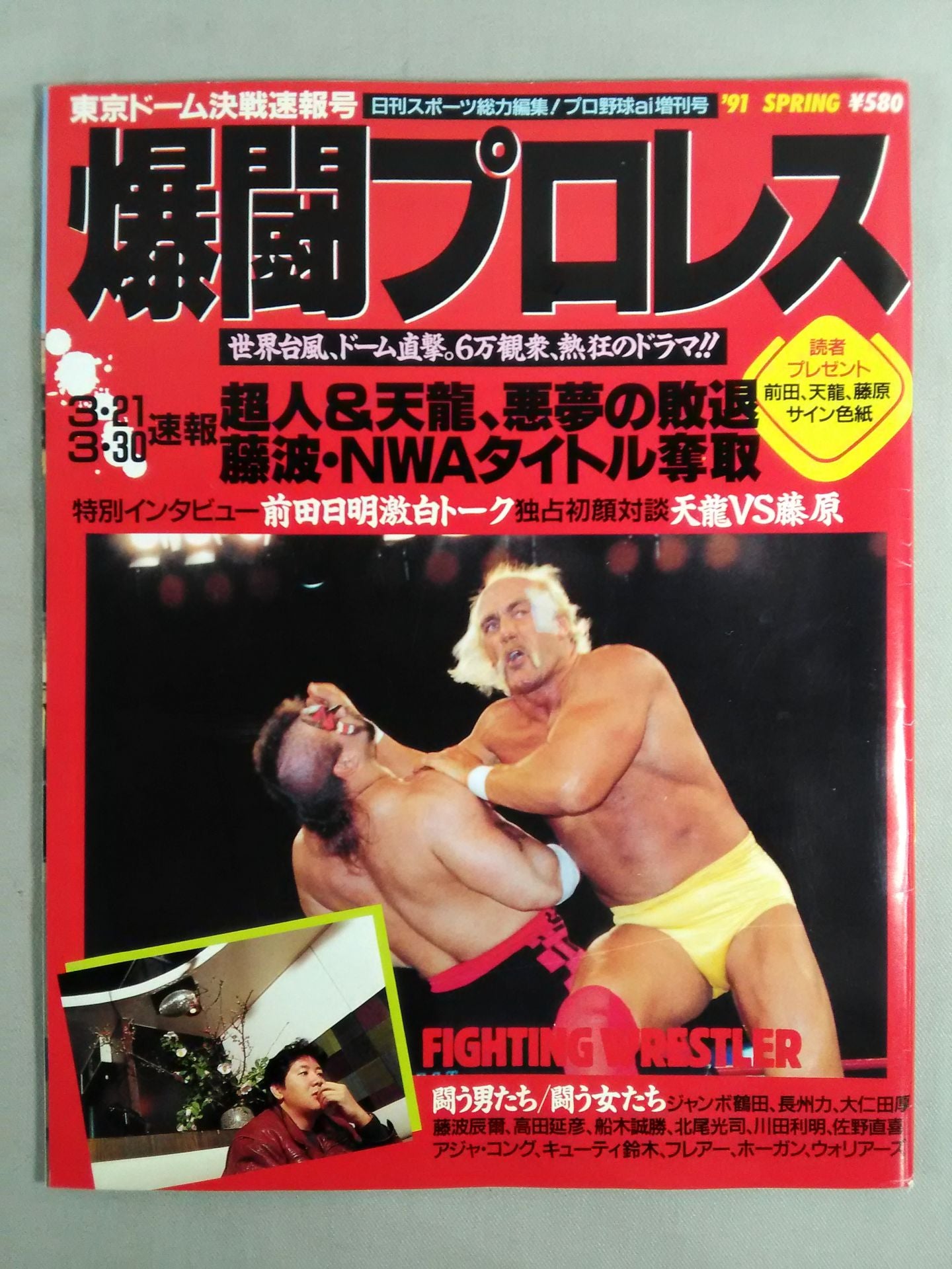 Explosive Fight Pro Wrestling May 10, 1991 issue