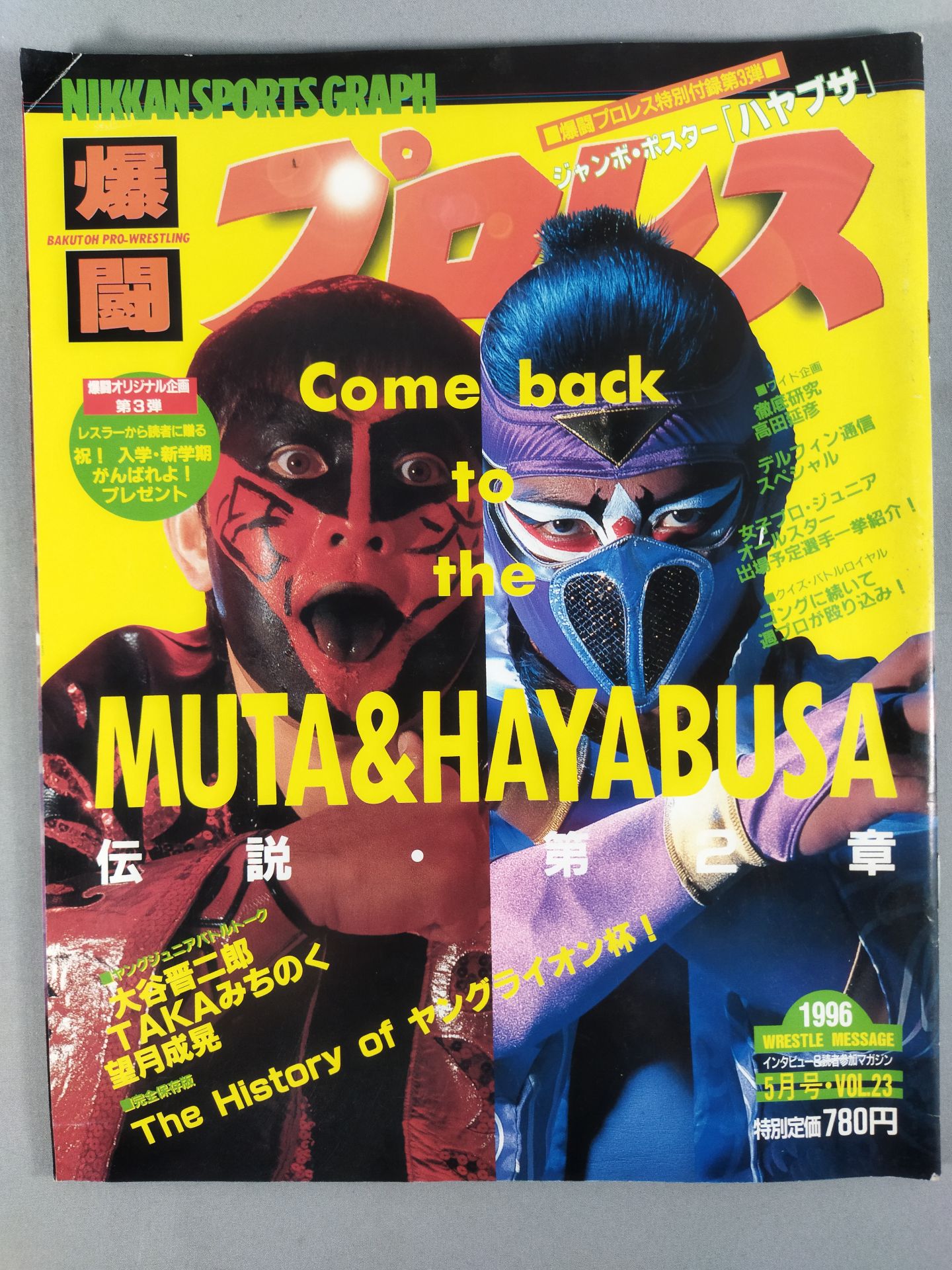 爆闘プロレス23