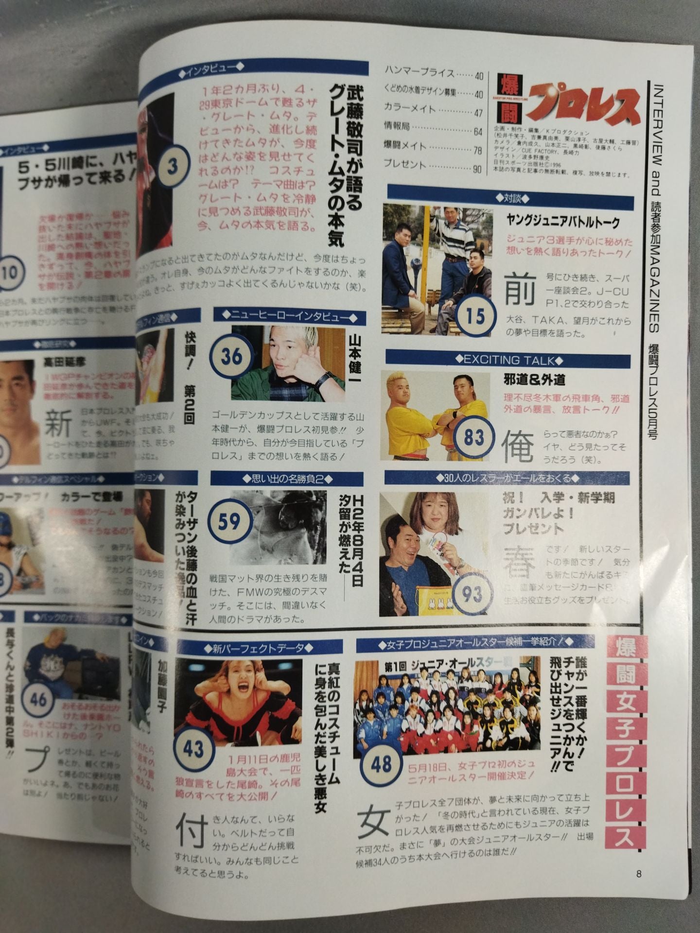 爆闘プロレス23