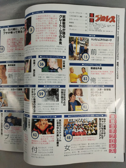 爆闘プロレス23