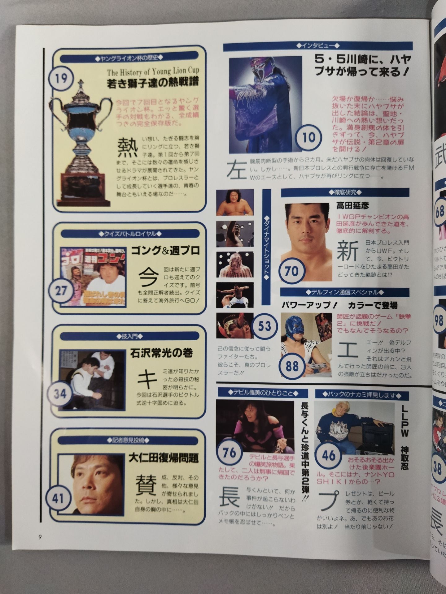 爆闘プロレス23