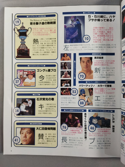 爆闘プロレス23