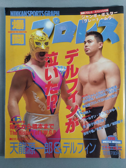 爆闘プロレス24