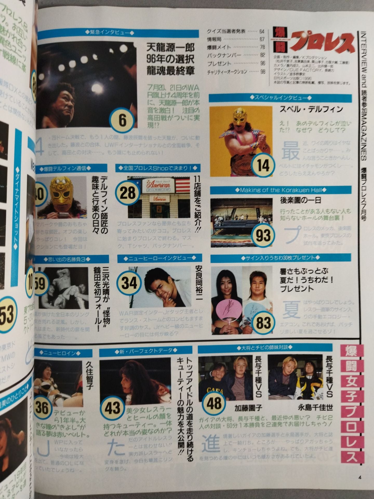 爆闘プロレス24