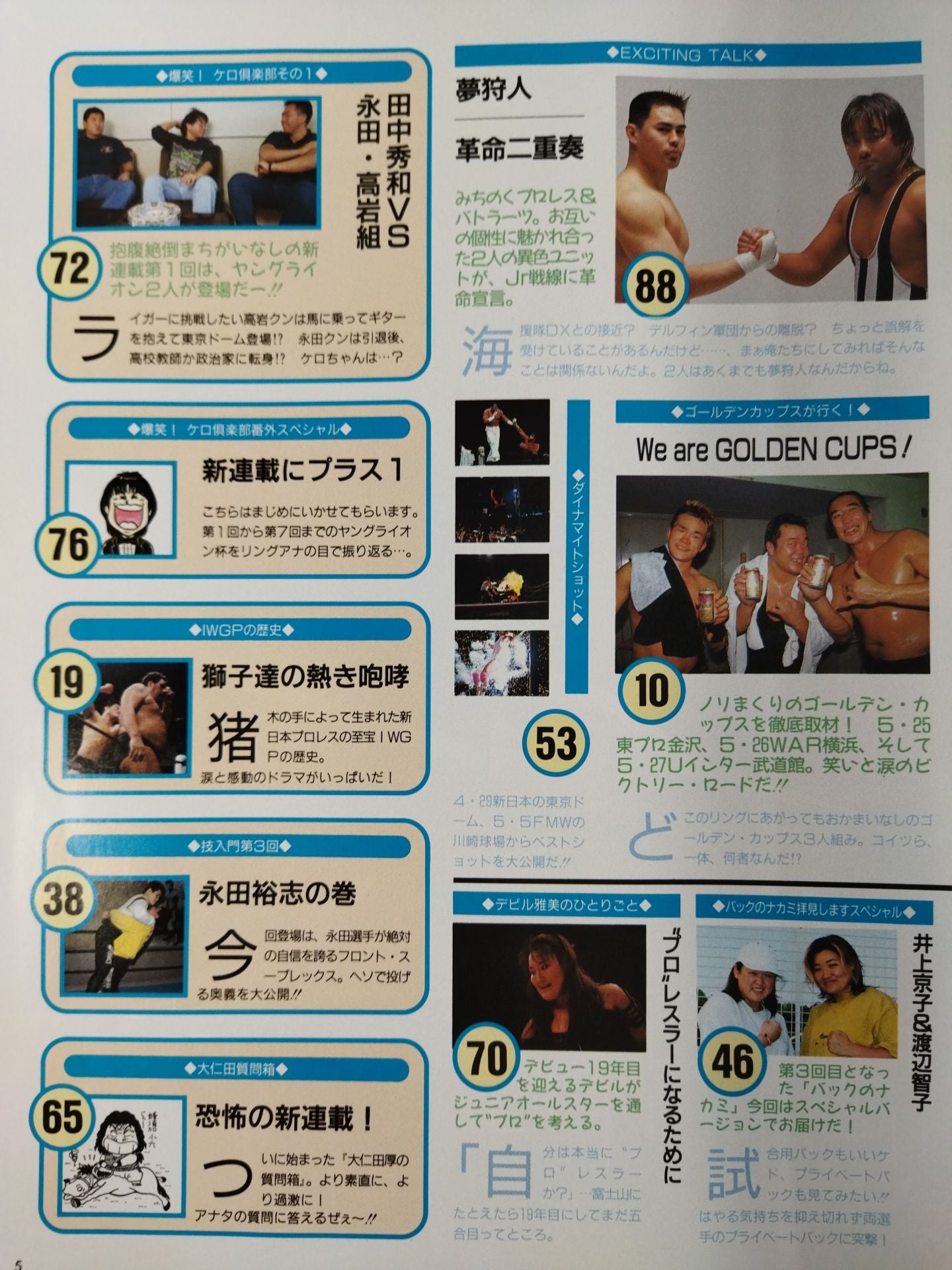 爆闘プロレス24