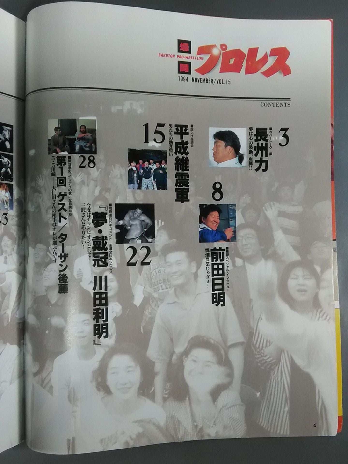 爆闘プロレス16