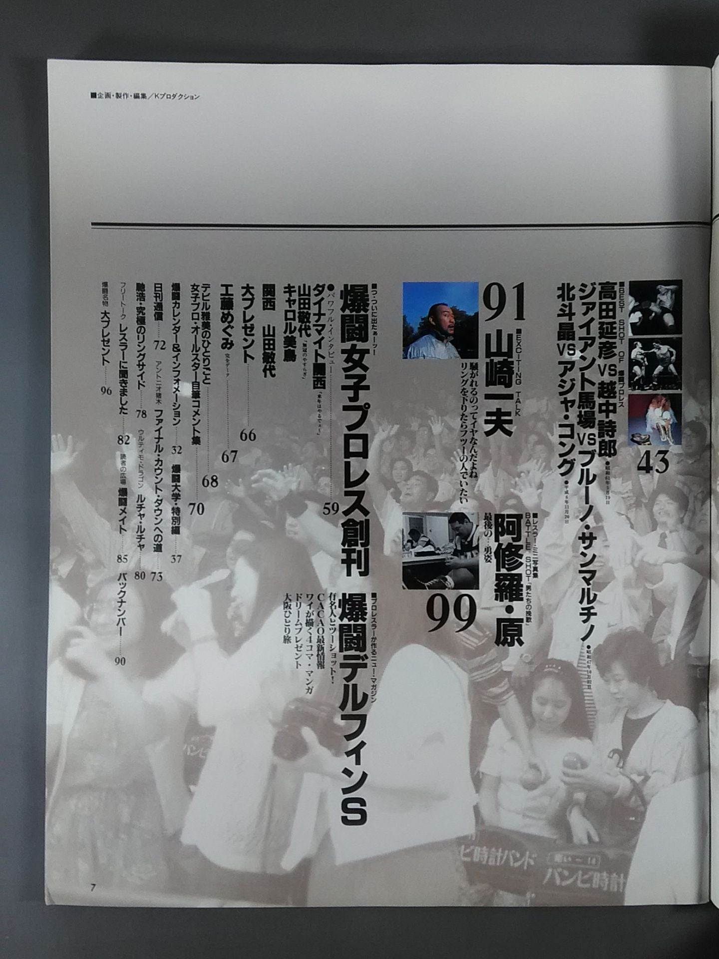 爆闘プロレス16