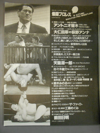 爆闘プロレス 1992年10月15日号