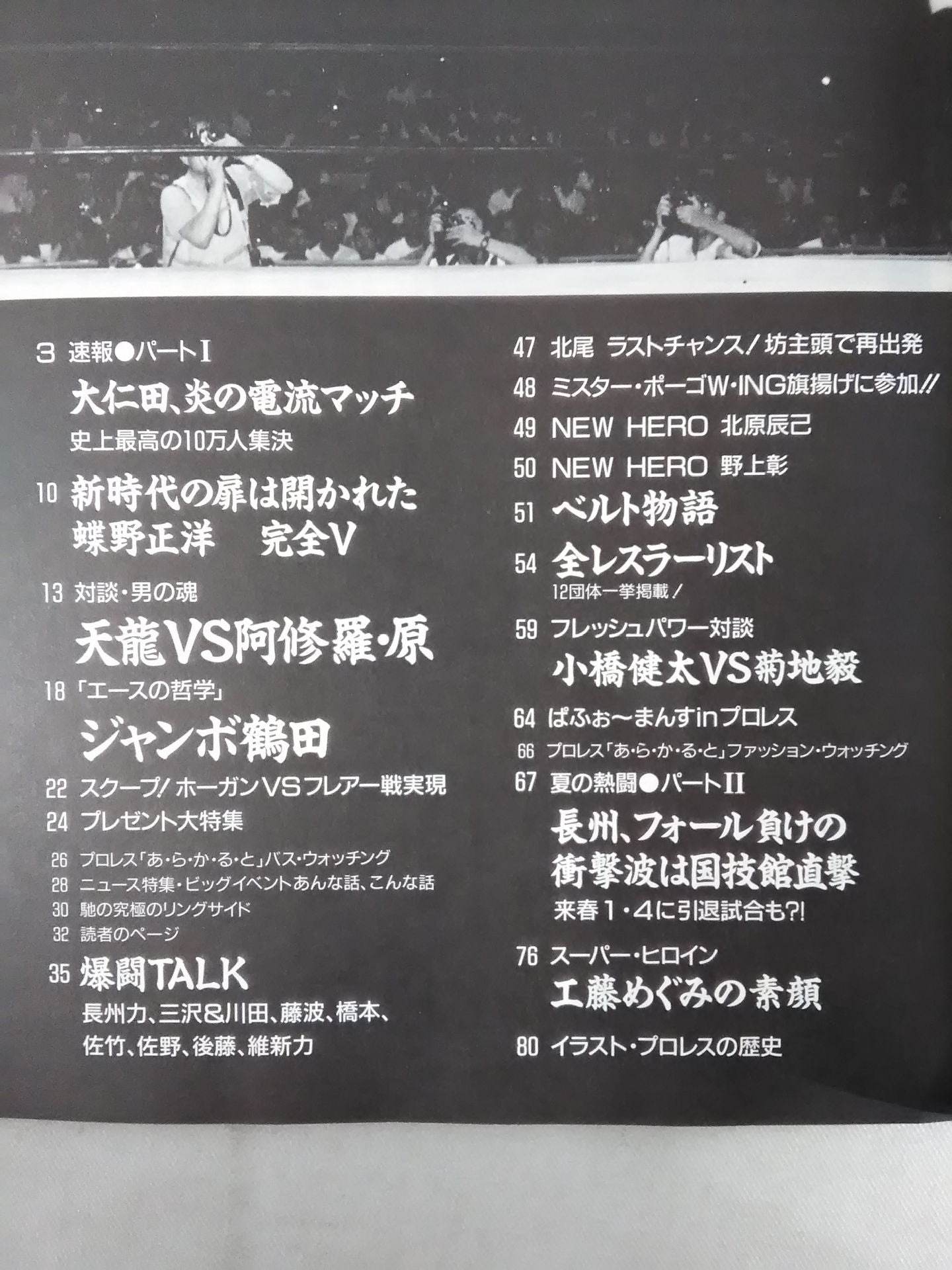 爆闘プロレス 1991年9月29日号