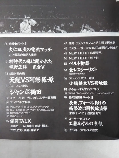 爆闘プロレス 1991年9月29日号